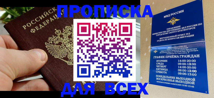 прописка иностранных граждан в Мурманской области