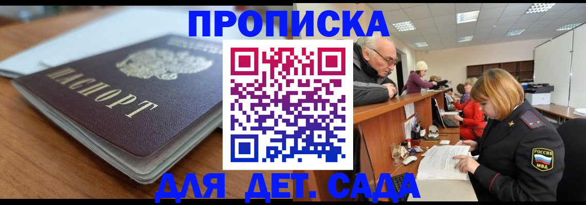 прописка штамп в Мурманской области
