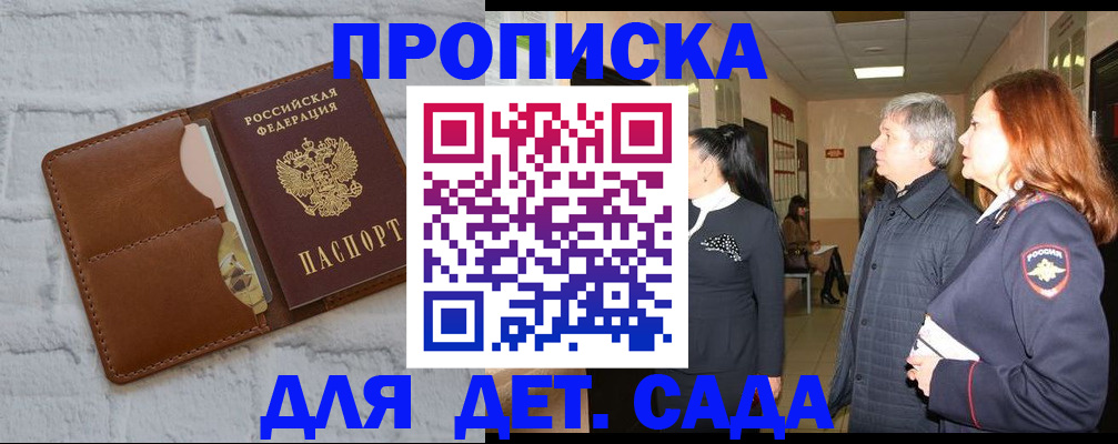 прописка штамп в Мурманской области