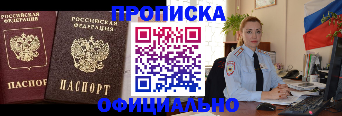 прописка регистрация в Мурманской области