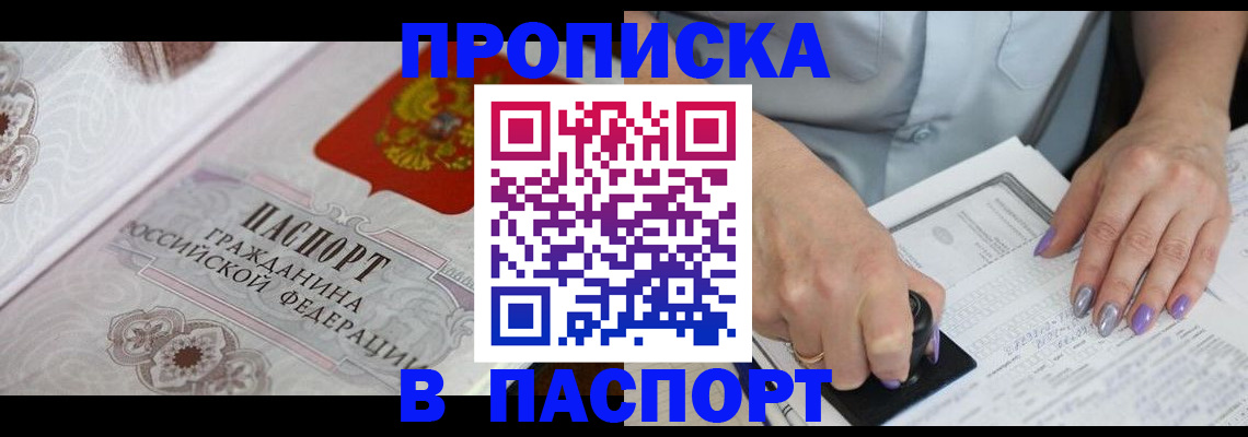 пропишу в квартире в Мурманской области