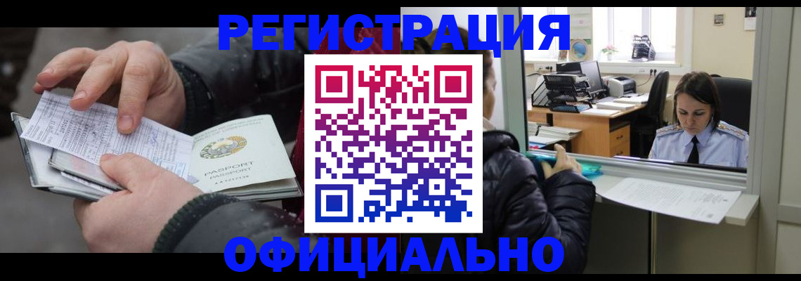 временная регистрация поиск в Мурманской области