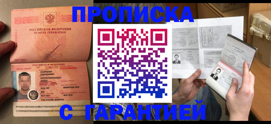 прописка от собственника в Мурманской области